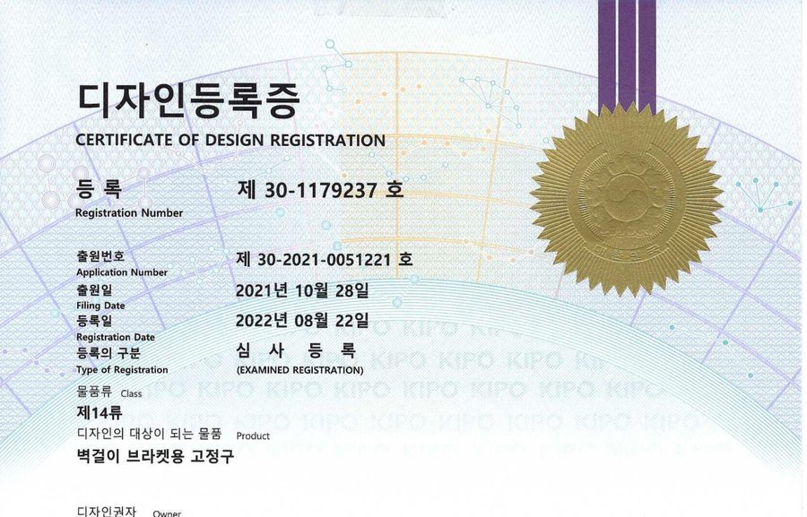 디자인등록증 제30-1179237호