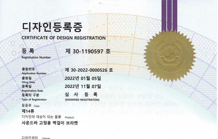 디자인등록증 제30-1190597호
